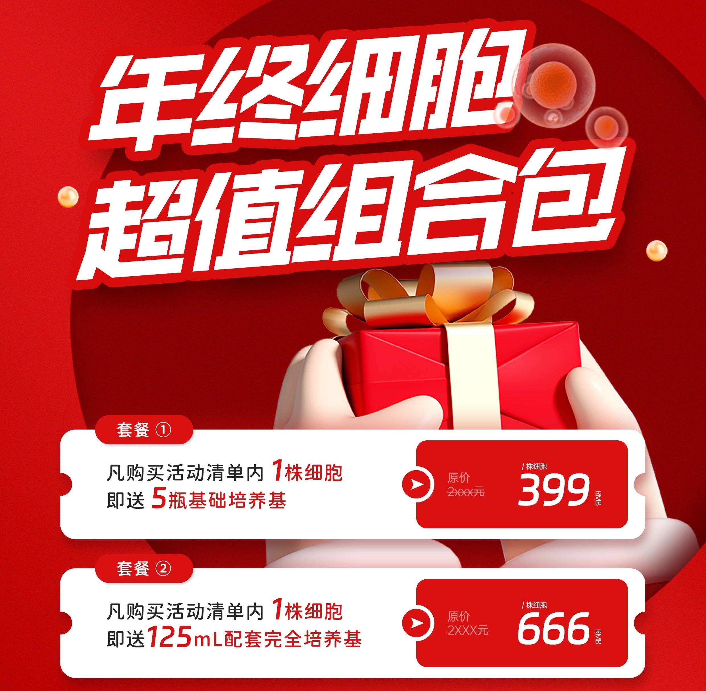 雙十二細(xì)胞促銷(xiāo)活動(dòng)