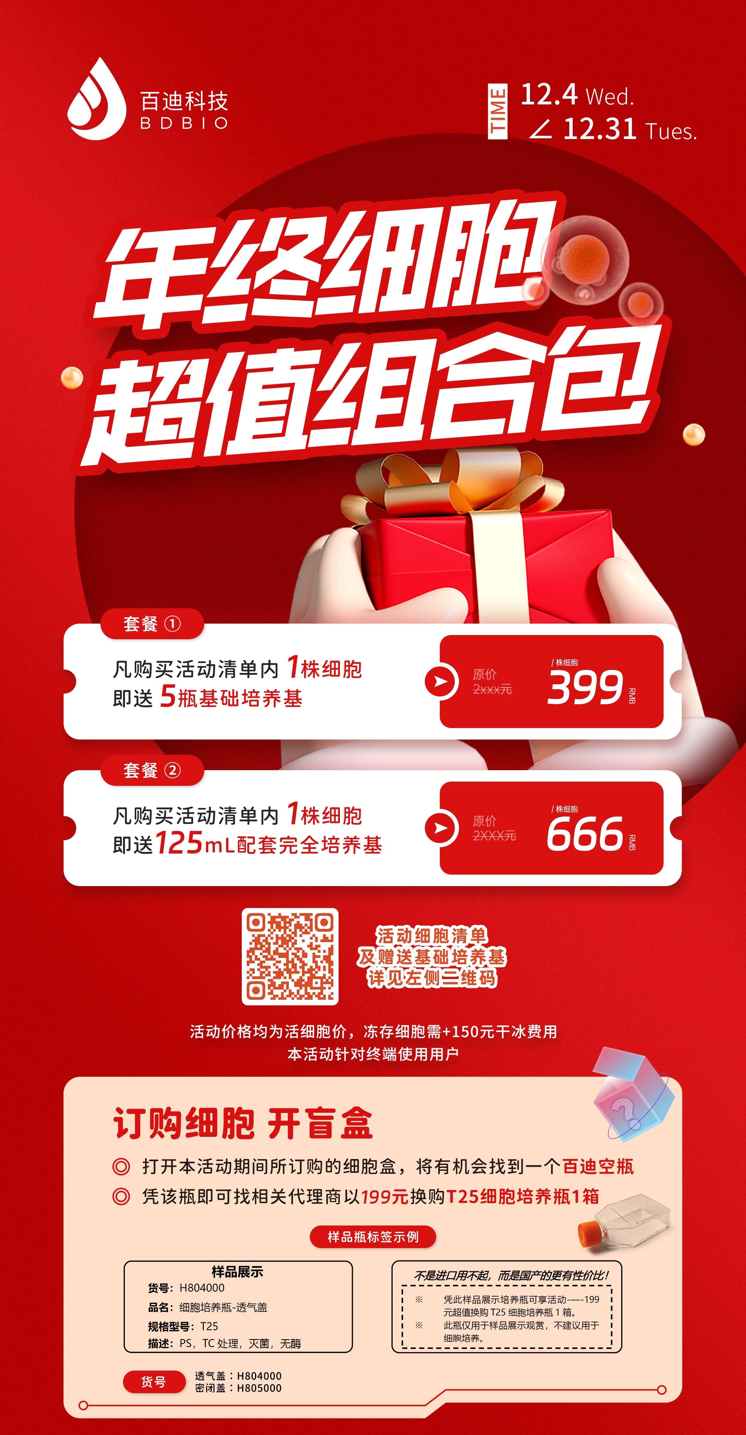 雙十二細(xì)胞組合活動(dòng)